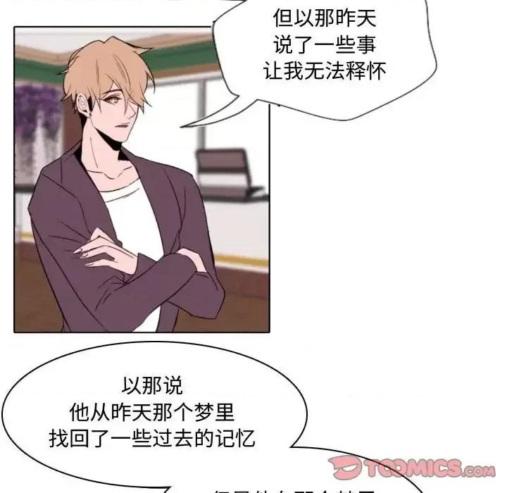 自带香气的男人 自带香气的男人-第 57 话 第52页