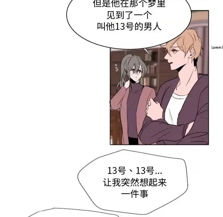 自带香气的男人 自带香气的男人-第 57 话 第53页
