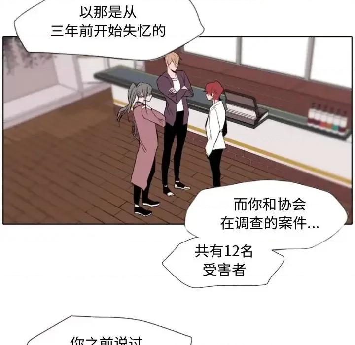自带香气的男人 自带香气的男人-第 57 话 第54页