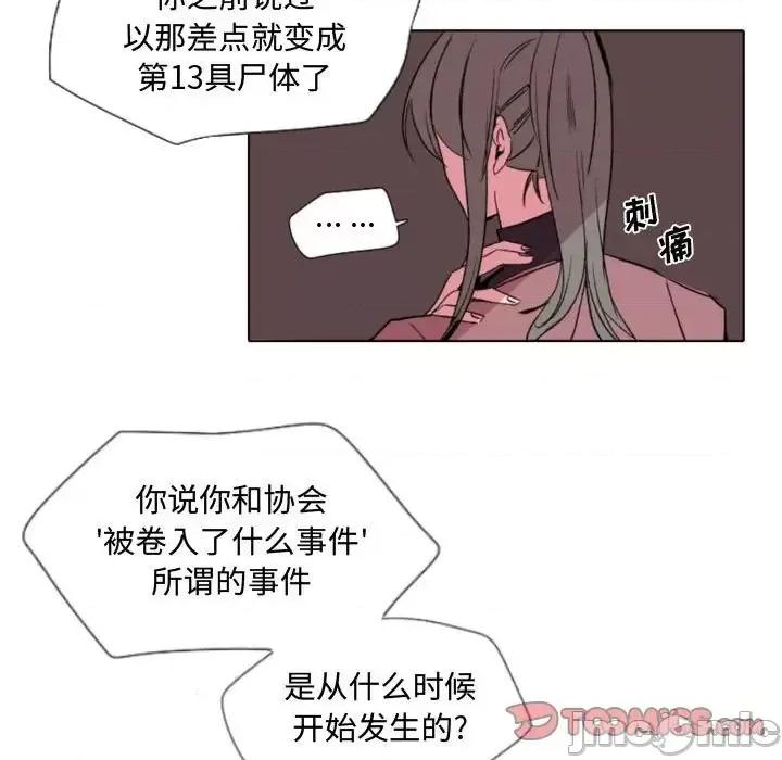 自带香气的男人 自带香气的男人-第 57 话 第55页