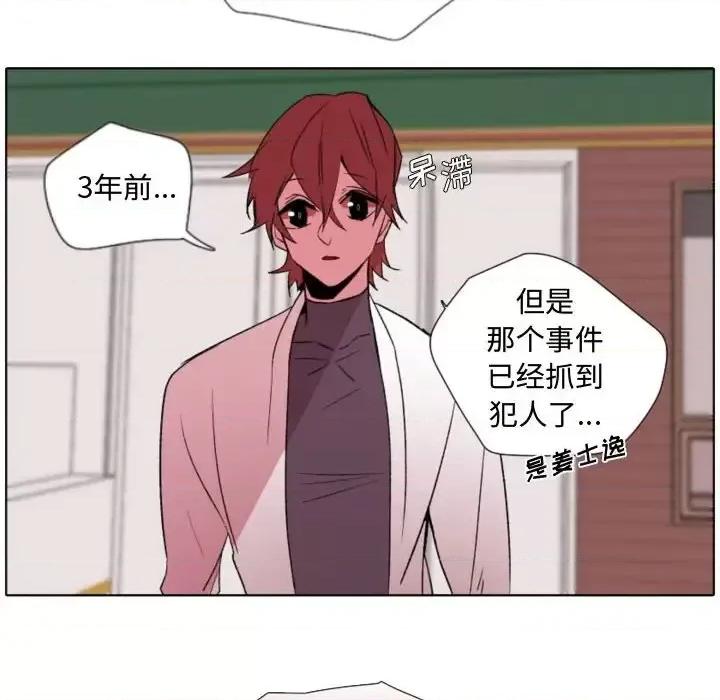 自带香气的男人 自带香气的男人-第 57 话 第56页