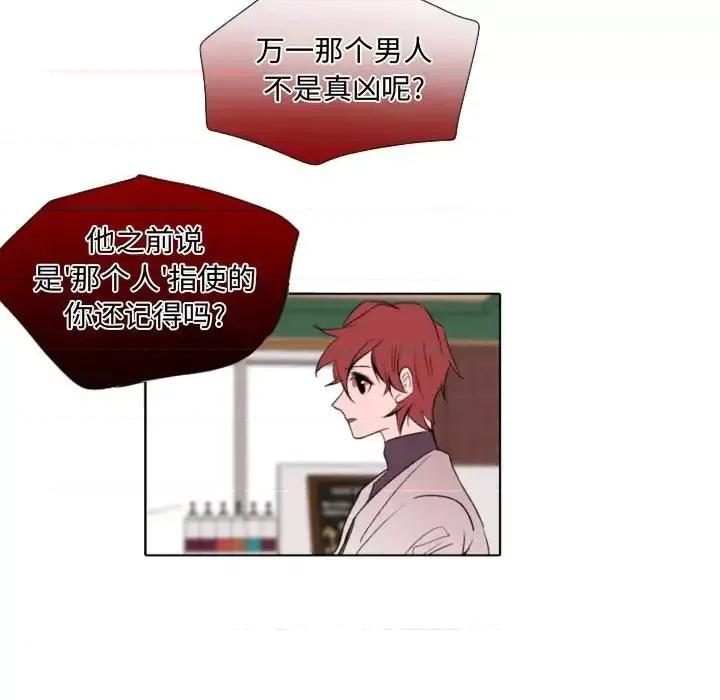 自带香气的男人 自带香气的男人-第 57 话 第57页