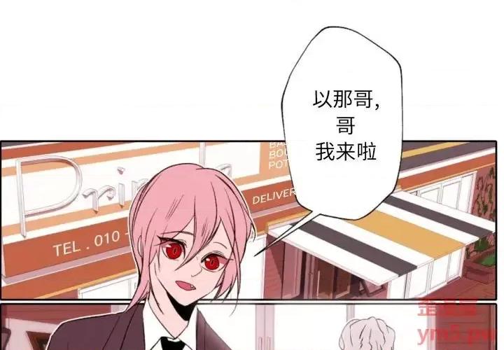 自带香气的男人 自带香气的男人-第 58 话 第1页