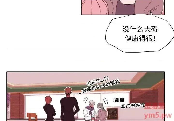 自带香气的男人 自带香气的男人-第 58 话 第4页