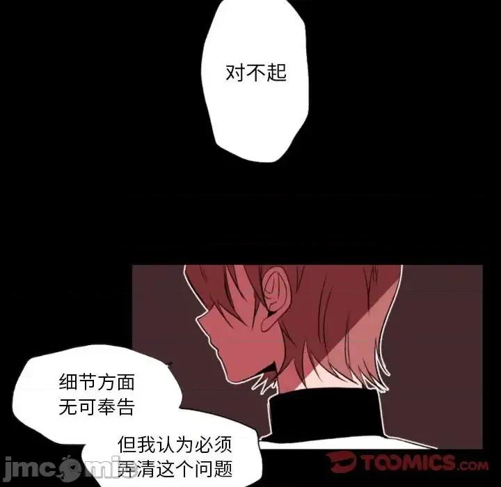 自带香气的男人 自带香气的男人-第 58 话 第10页