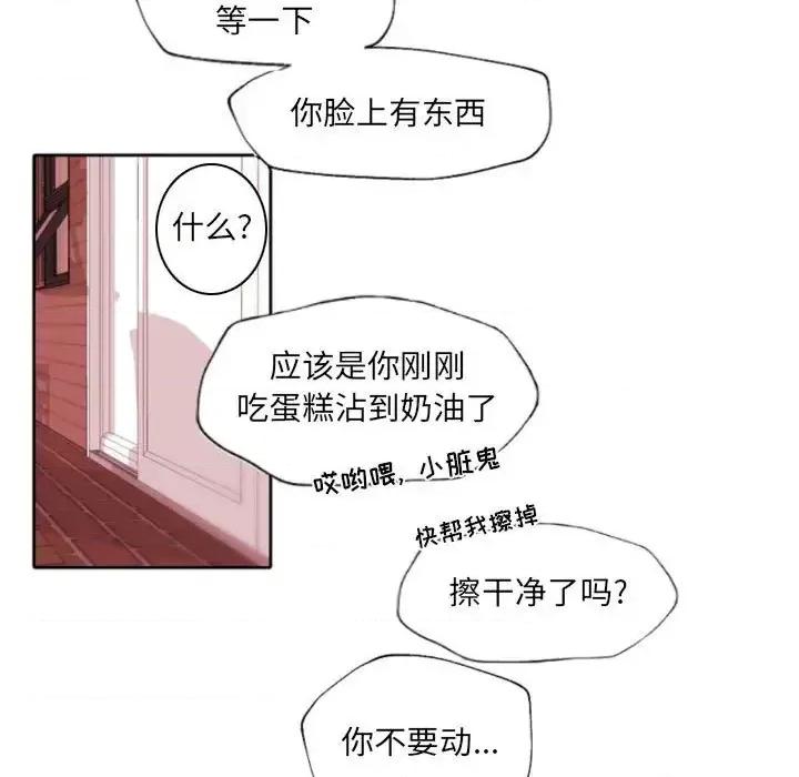 自带香气的男人 自带香气的男人-第 58 话 第29页