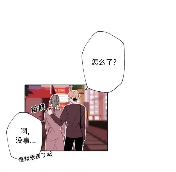 自带香气的男人 自带香气的男人-第 58 话 第33页