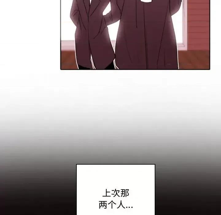 自带香气的男人 自带香气的男人-第 58 话 第37页