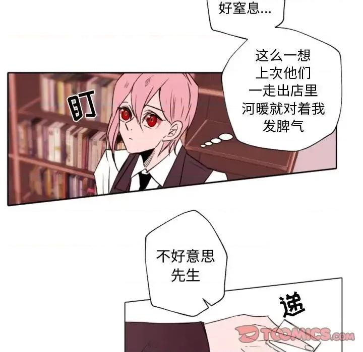 自带香气的男人 自带香气的男人-第 58 话 第46页