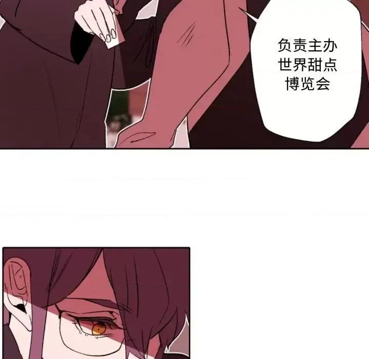 自带香气的男人 自带香气的男人-第 58 话 第48页