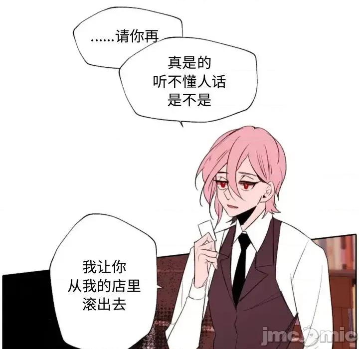 自带香气的男人 自带香气的男人-第 58 话 第60页