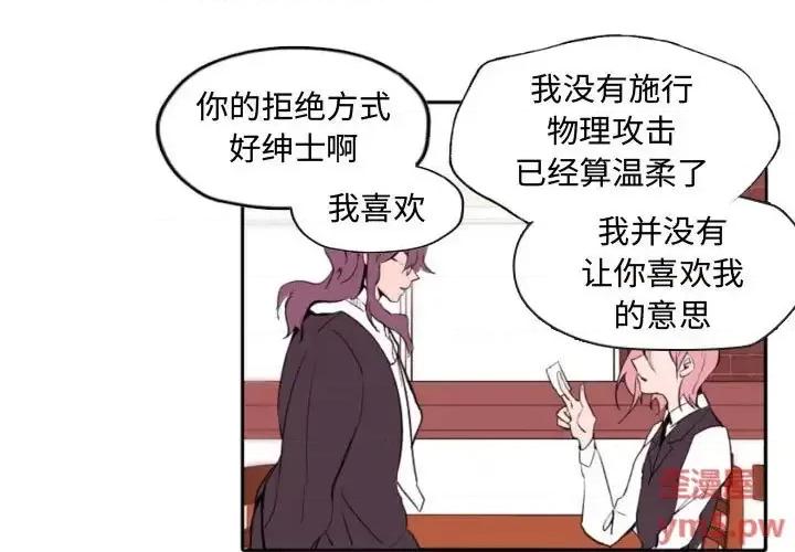自带香气的男人 自带香气的男人-第 59 话 第3页