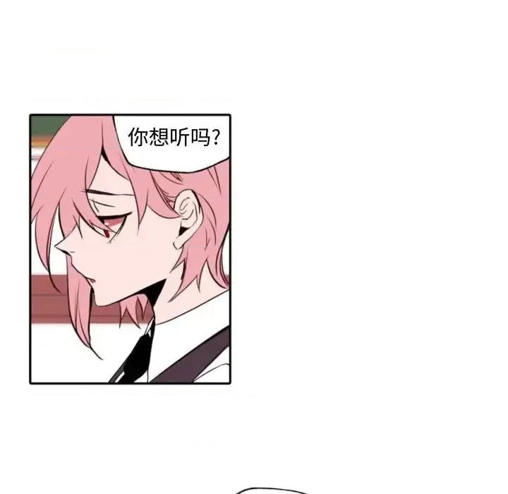 自带香气的男人 自带香气的男人-第 59 话 第8页