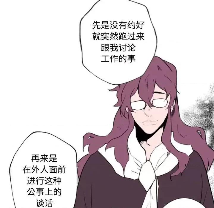 自带香气的男人 自带香气的男人-第 59 话 第9页