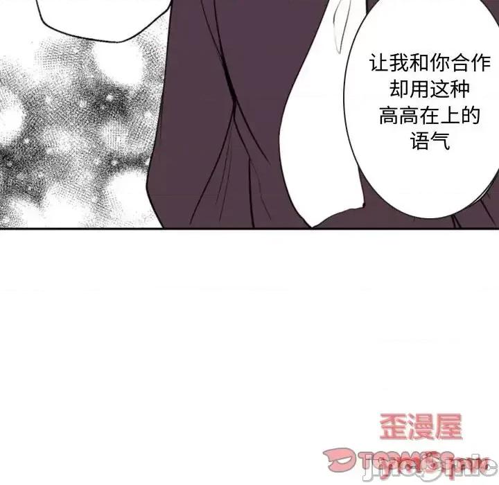 自带香气的男人 自带香气的男人-第 59 话 第10页