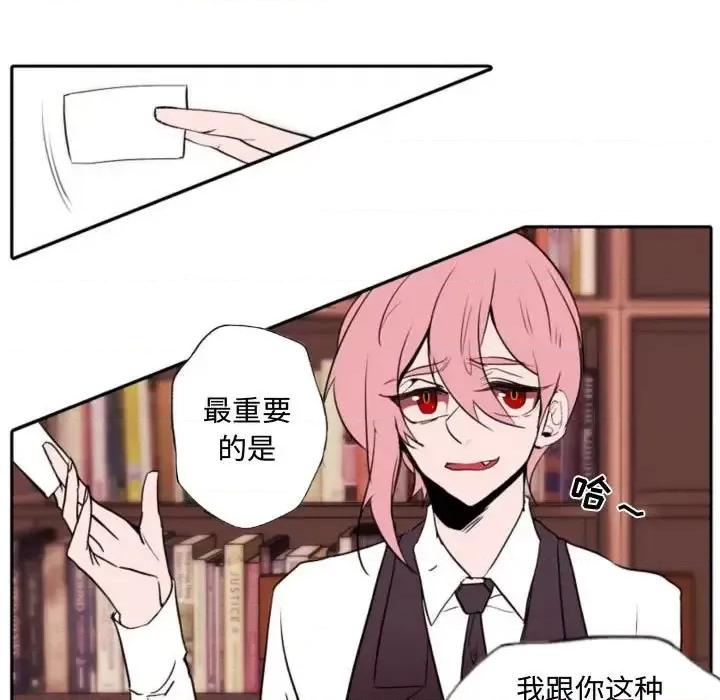 自带香气的男人 自带香气的男人-第 59 话 第11页
