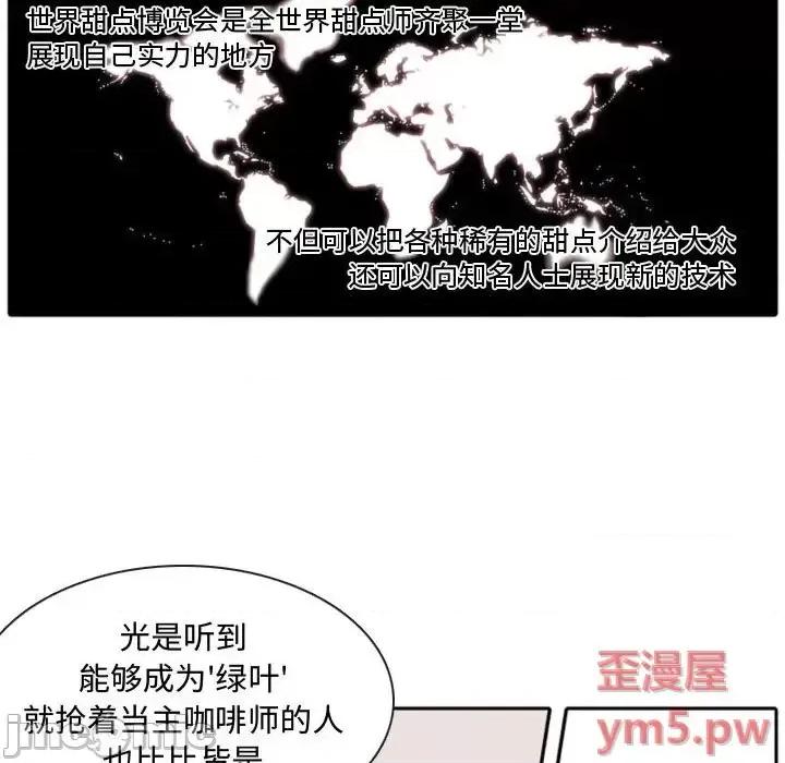 自带香气的男人 自带香气的男人-第 59 话 第15页