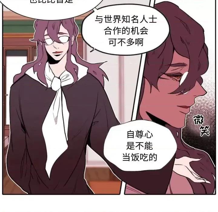 自带香气的男人 自带香气的男人-第 59 话 第16页