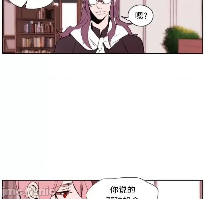 自带香气的男人 自带香气的男人-第 59 话 第20页
