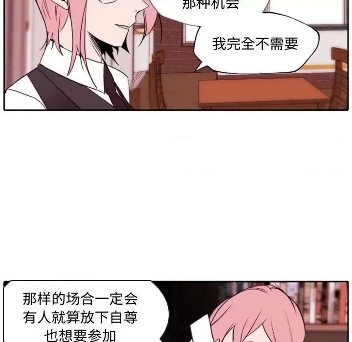 自带香气的男人 自带香气的男人-第 59 话 第21页