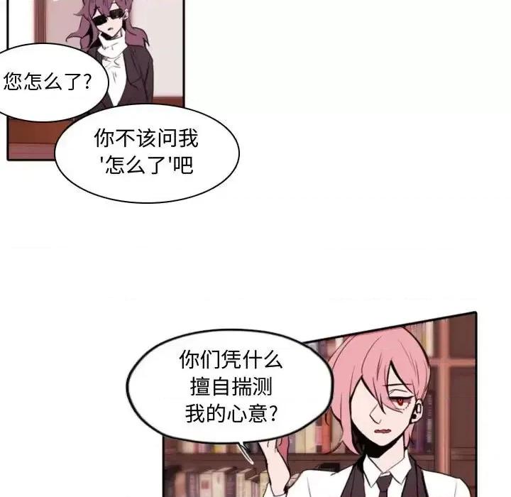 自带香气的男人 自带香气的男人-第 59 话 第37页