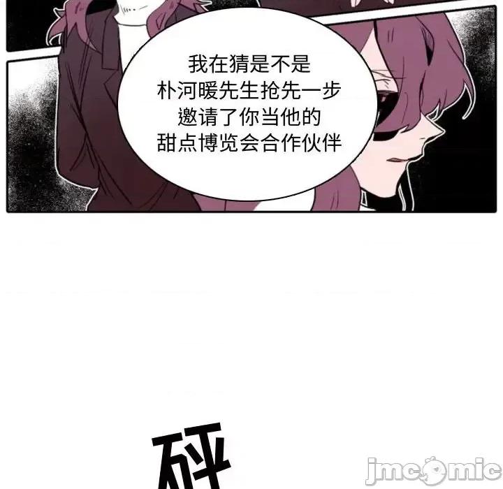自带香气的男人 自带香气的男人-第 59 话 第40页