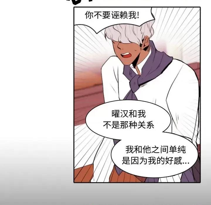 自带香气的男人 自带香气的男人-第 59 话 第41页