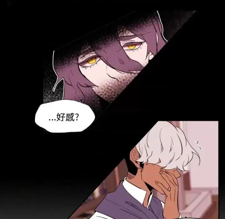 自带香气的男人 自带香气的男人-第 59 话 第44页