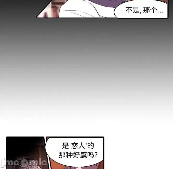自带香气的男人 自带香气的男人-第 59 话 第45页