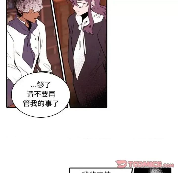 自带香气的男人 自带香气的男人-第 59 话 第46页