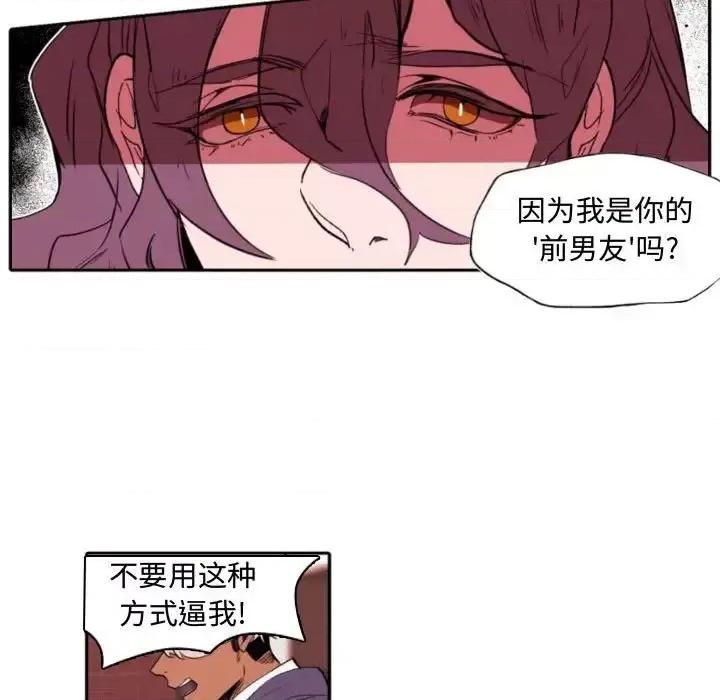 自带香气的男人 自带香气的男人-第 59 话 第49页
