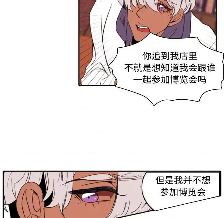 自带香气的男人 自带香气的男人-第 59 话 第51页