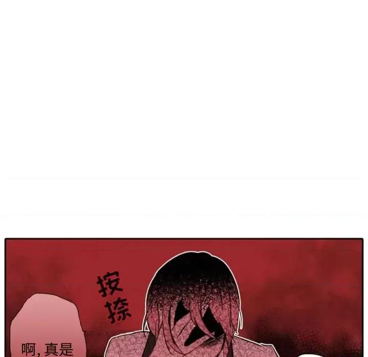 自带香气的男人 自带香气的男人-第 59 话 第53页