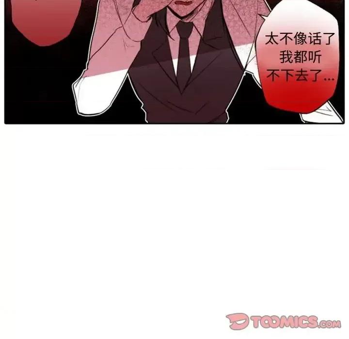 自带香气的男人 自带香气的男人-第 59 话 第54页