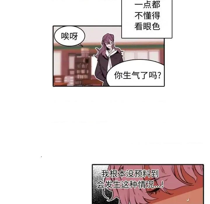 自带香气的男人 自带香气的男人-第 59 话 第56页