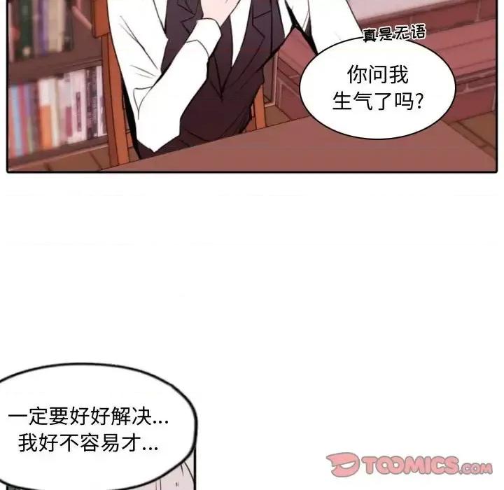 自带香气的男人 自带香气的男人-第 59 话 第58页