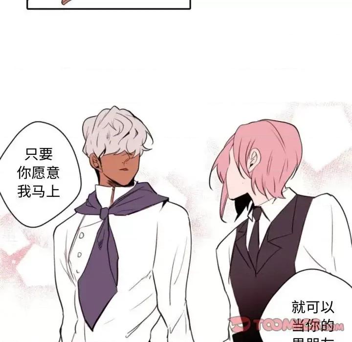 自带香气的男人 自带香气的男人-第 59 话 第62页