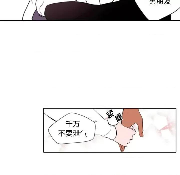 自带香气的男人 自带香气的男人-第 59 话 第63页