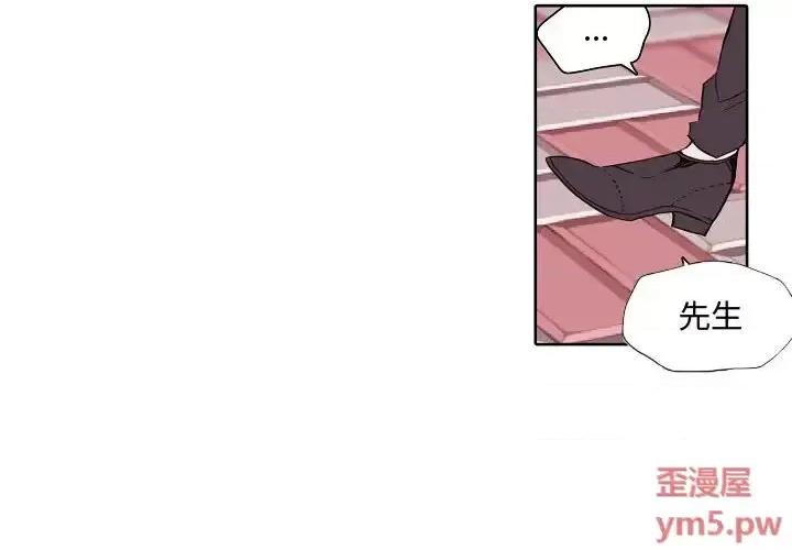 自带香气的男人 自带香气的男人-第 60 话 第3页
