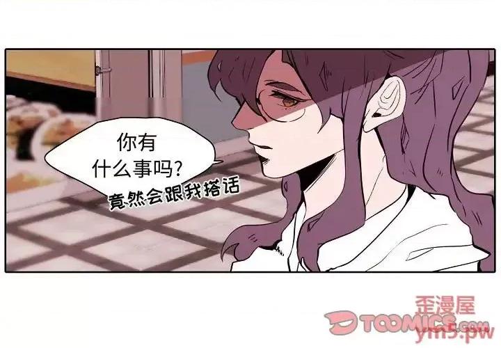 自带香气的男人 自带香气的男人-第 60 话 第4页
