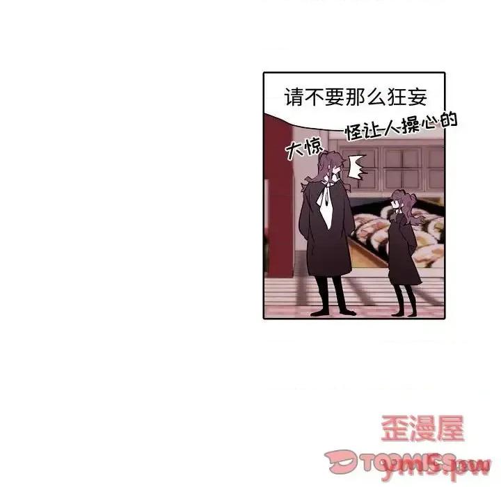 自带香气的男人 自带香气的男人-第 60 话 第6页