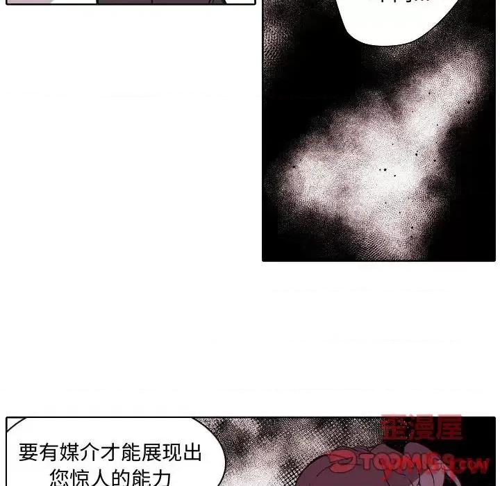 自带香气的男人 自带香气的男人-第 60 话 第14页