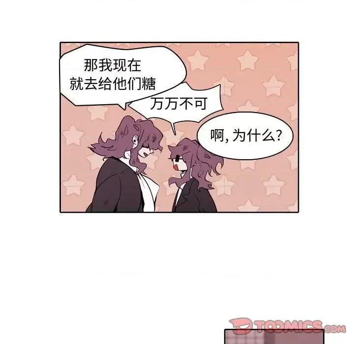 自带香气的男人 自带香气的男人-第 60 话 第16页
