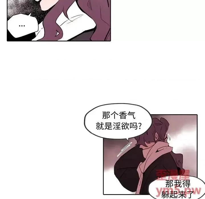 自带香气的男人 自带香气的男人-第 60 话 第21页