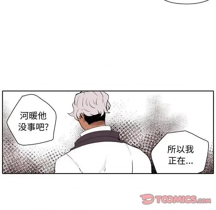自带香气的男人 自带香气的男人-第 60 话 第22页