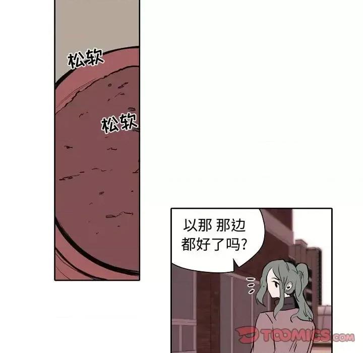 自带香气的男人 自带香气的男人-第 60 话 第28页