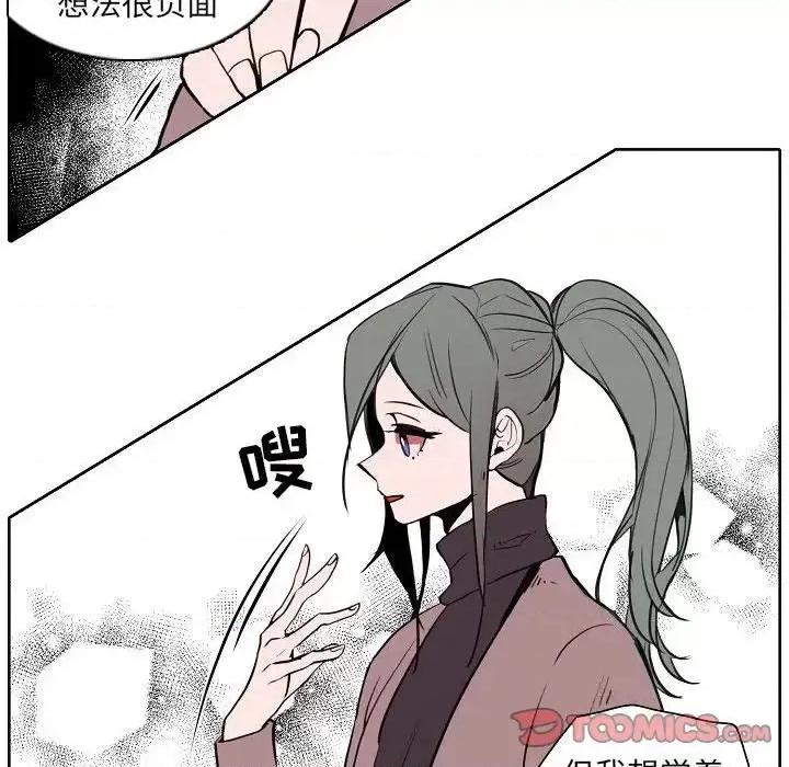 自带香气的男人 自带香气的男人-第 60 话 第46页