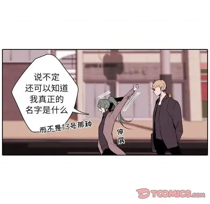 自带香气的男人 自带香气的男人-第 60 话 第54页