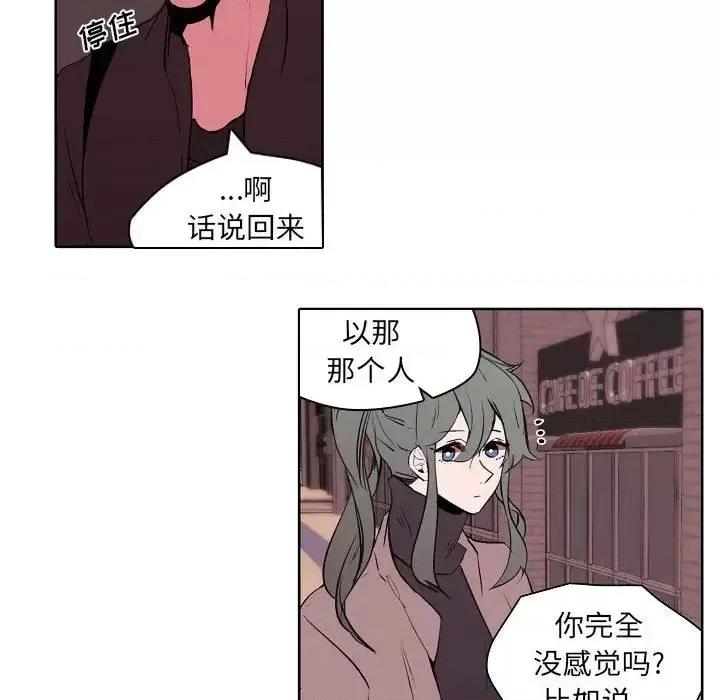自带香气的男人 自带香气的男人-第 60 话 第61页