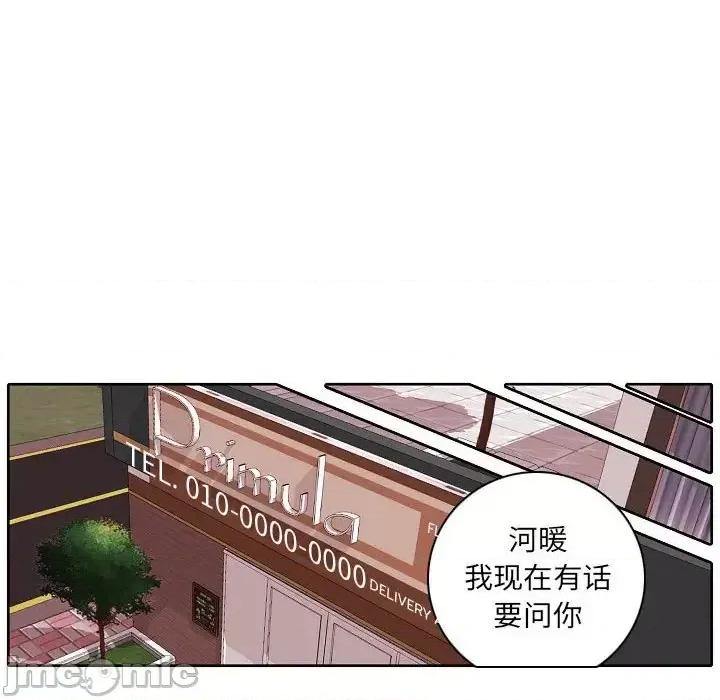 自带香气的男人 自带香气的男人-第 60 话 第65页
